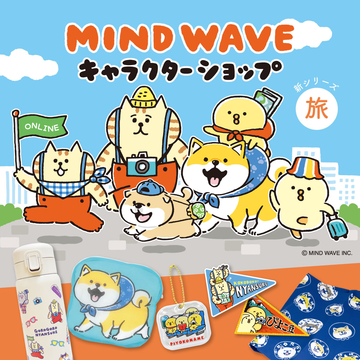 マインドウェイブオンラインストア 