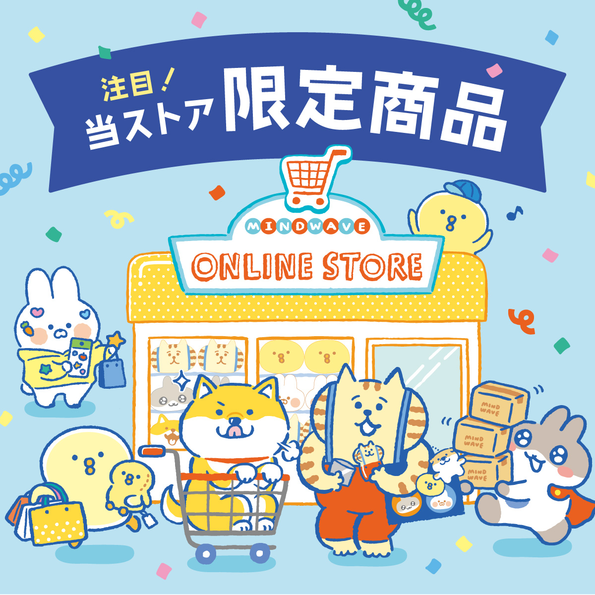 マインドウェイブオンラインストア 