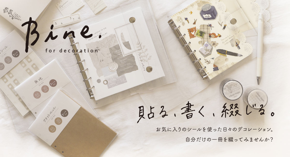 Bine特集ページ