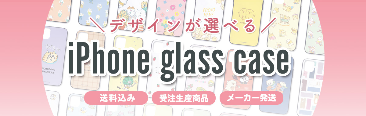 受注iPhoneケース(背面ガラス)