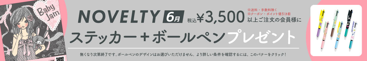 ノベルティ