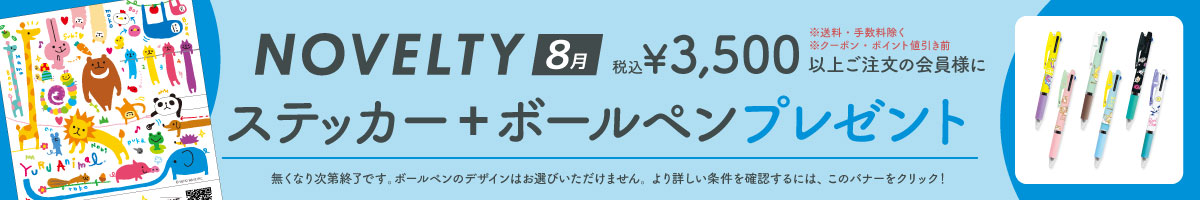 ノベルティ