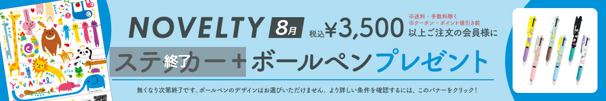 ノベルティ