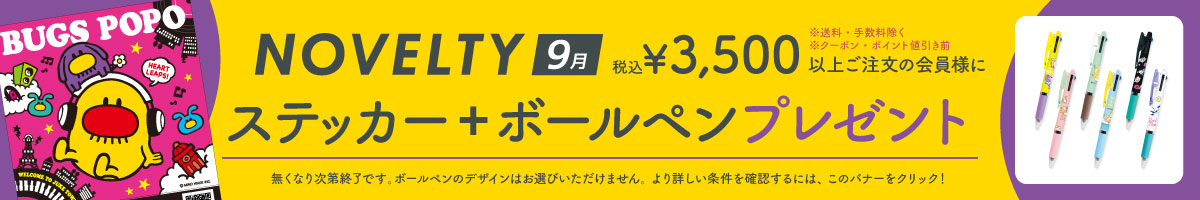 ノベルティ
