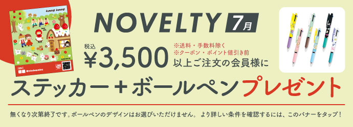 ノベルティ