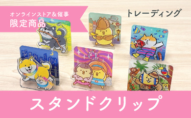 トレーディングスタンドクリップ