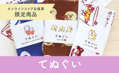 てぬぐい