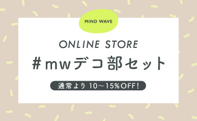 デコ部セット