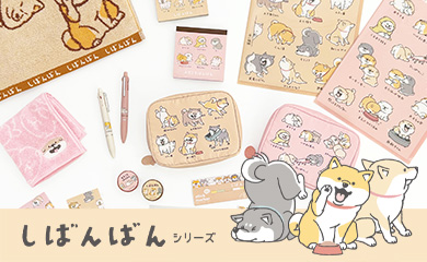 しばんばんシリーズ
