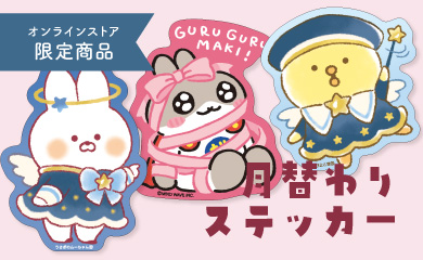 2602月替わりステッカー