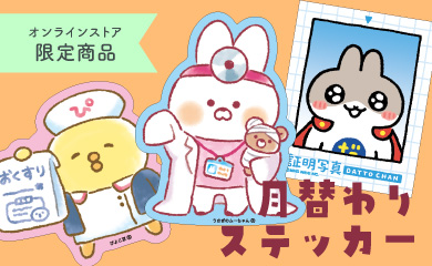 2511月替わりステッカー