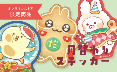 2512月替わりステッカー