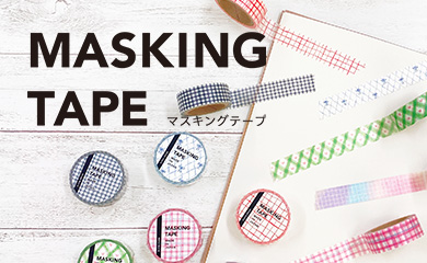 2603マスキングテープ