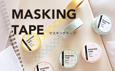 マスキングテープ ストレート