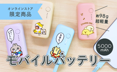 MOTTERUモバイルバッテリー