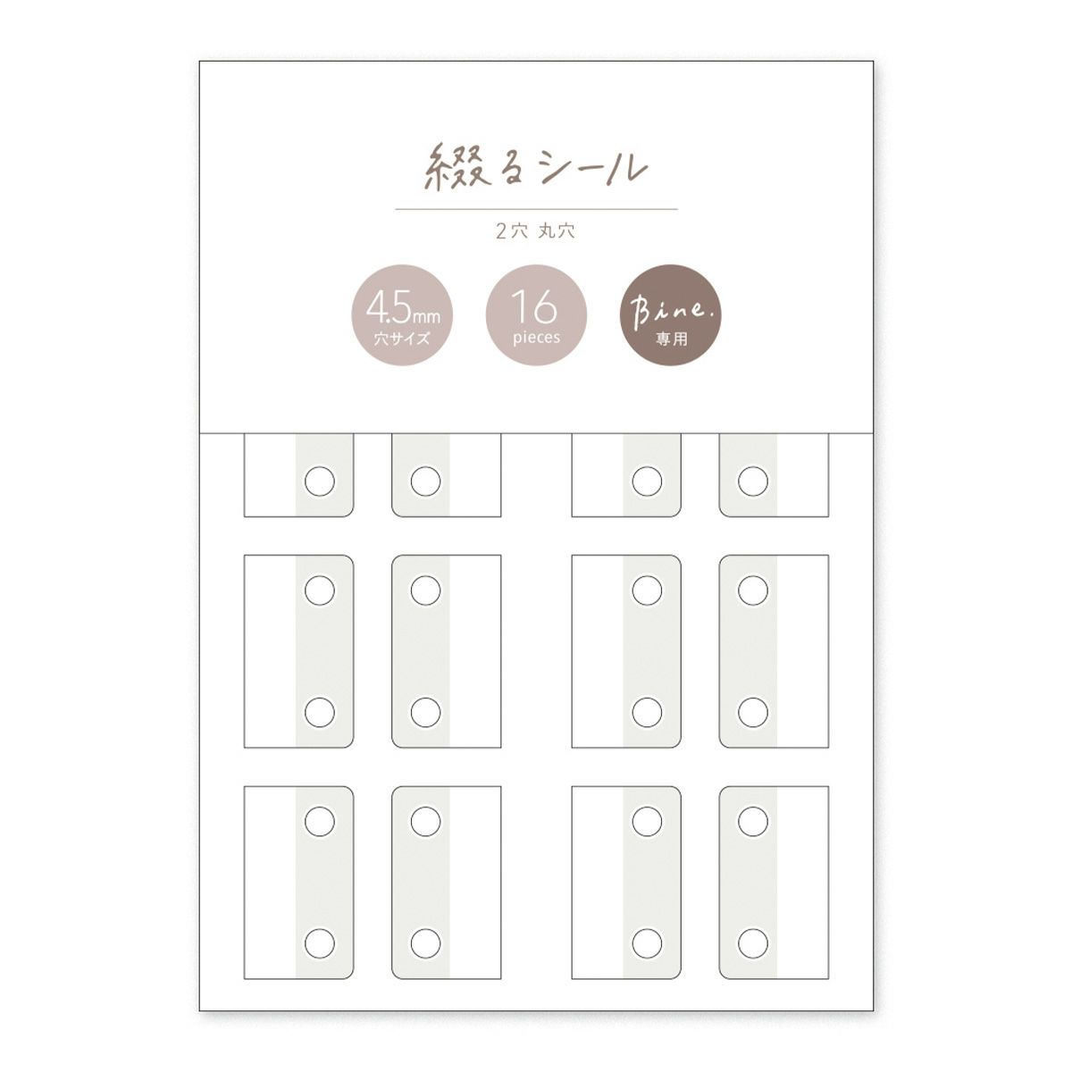 Bine A6綴るシール | マインドウェイブオンラインストア