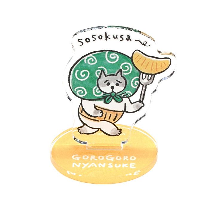 オンラインストア限定 ごろごろにゃんすけ アクリルスタンド 61546