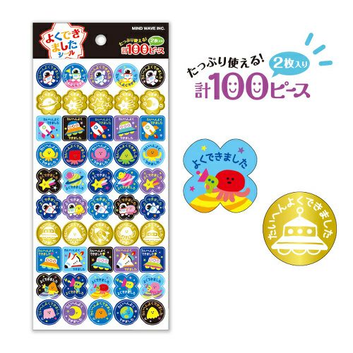 よくできましたシール 79540 SPACE STROLL | マインドウェイブ