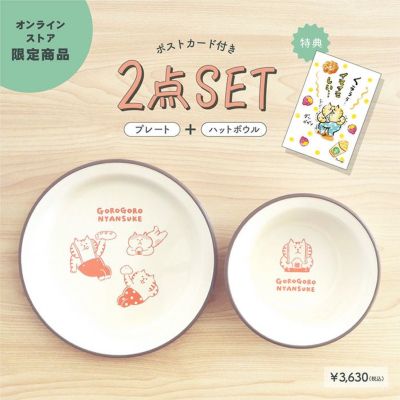 オンラインストア限定【ポストカード付き】 プレート＆ハット