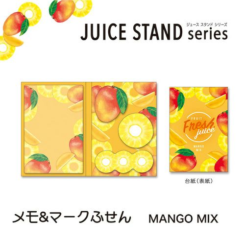 JUICE STAND メモ&マークふせん 56404 MANGO MIX | マインド
