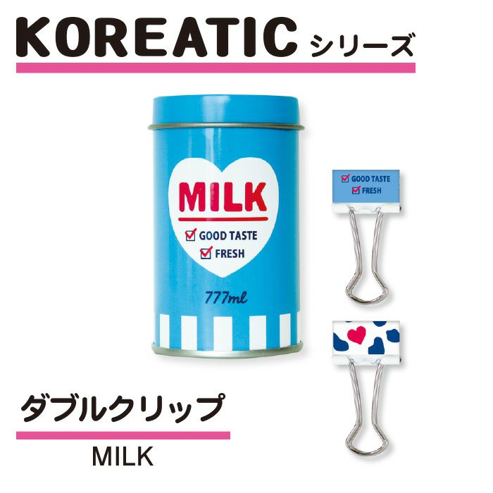 KOREATIC ダブルクリップ 94350 MILK | マインドウェイブオンラインストア