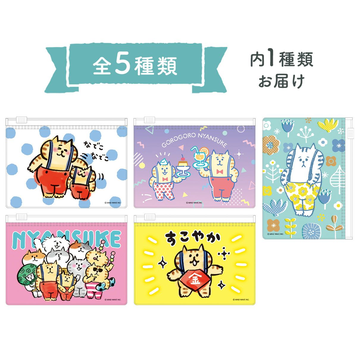 ごろごろにゃんすけ | マインドウェイブオンラインストア
