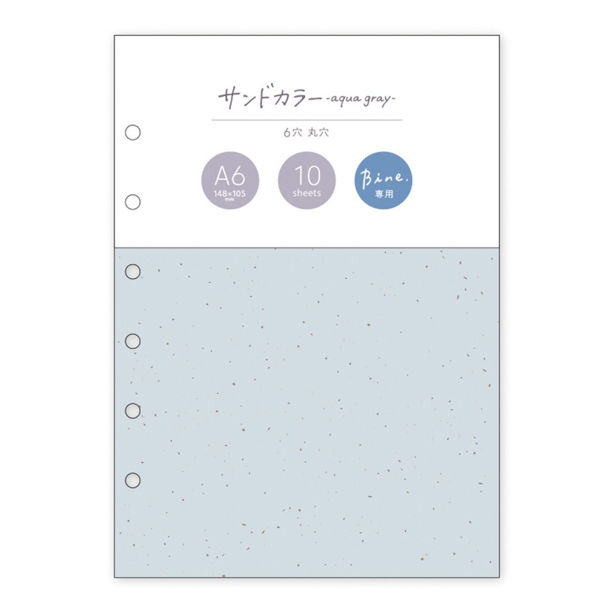 ブラウンダスト2 C106 ランダム色紙 1BOX Bine A6リフィル サンドカラー aqua gray | マインドウェイブ