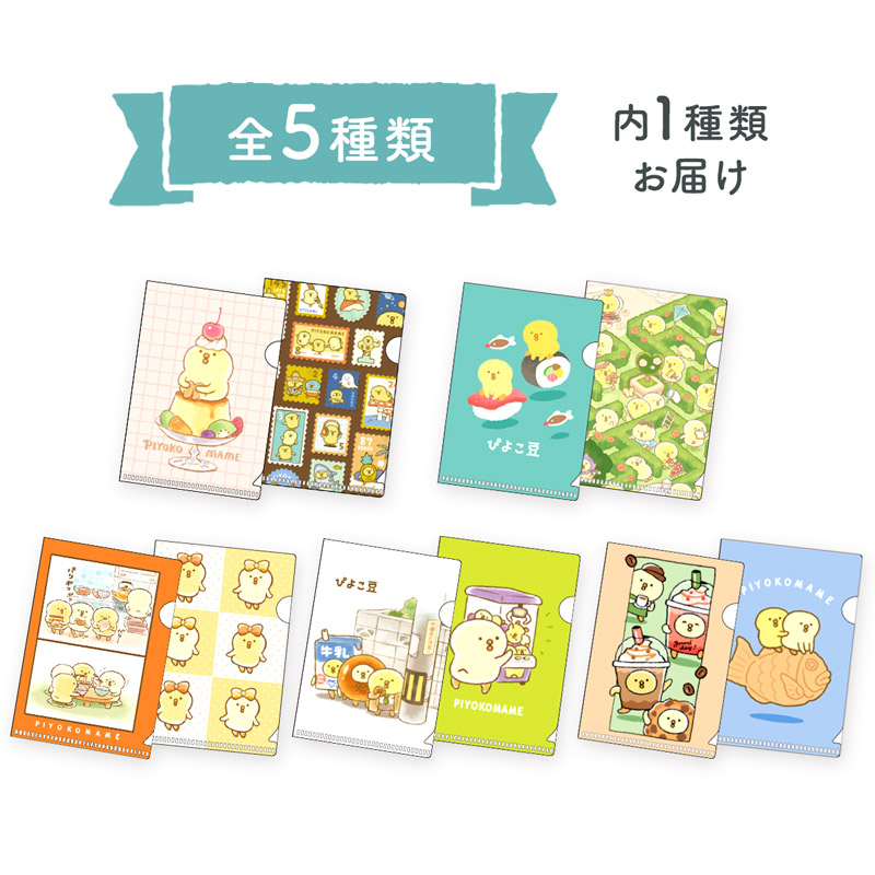 オンラインストア＆催事限定 トレーディングミニクリアファイルセット