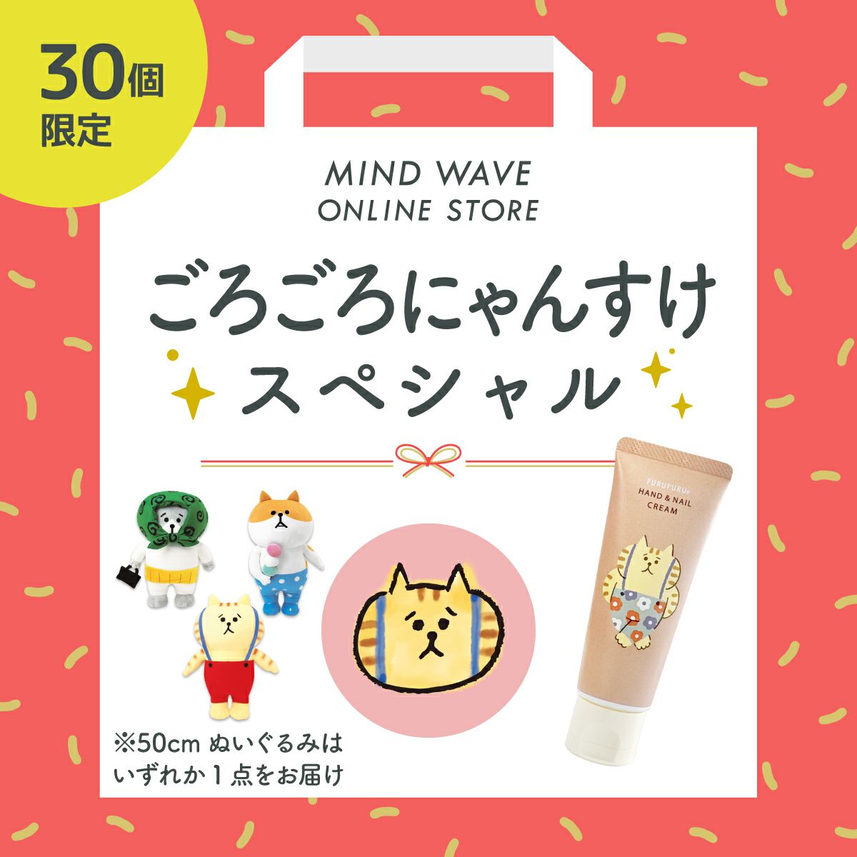 ごろごろにゃんすけ ぬいぐるみマスコット ミニ 94853 ウェイウェイ