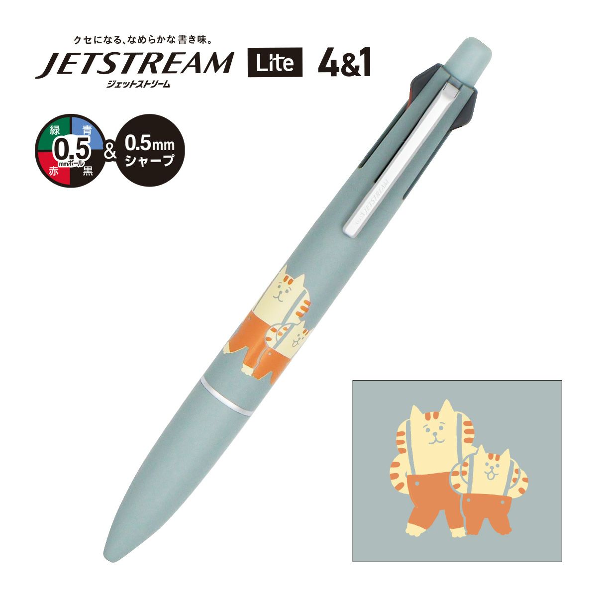 ころころ様 ごろごろにゃんすけ ジェットストリーム 4&1 サスペブルー | マインド