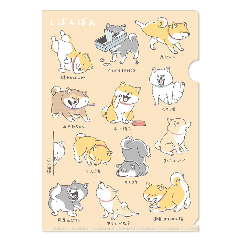 しばんばん A4クリアファイル 何気ない日々 | マインドウェイブ