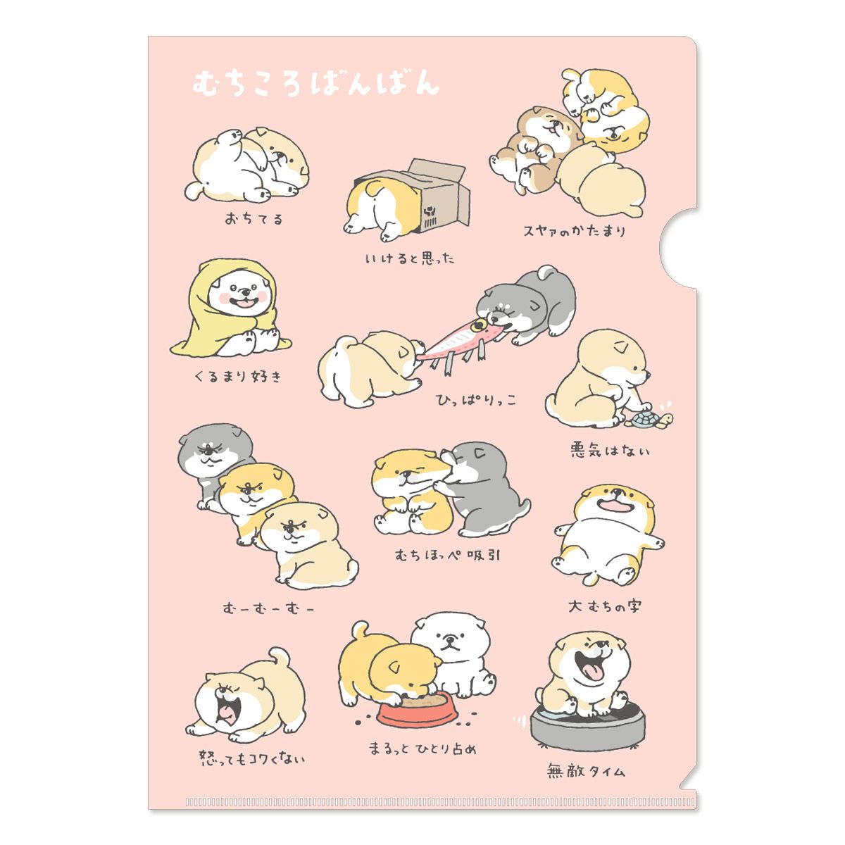 しばんばん A4クリアファイル 何気ないむち | マインドウェイブ
