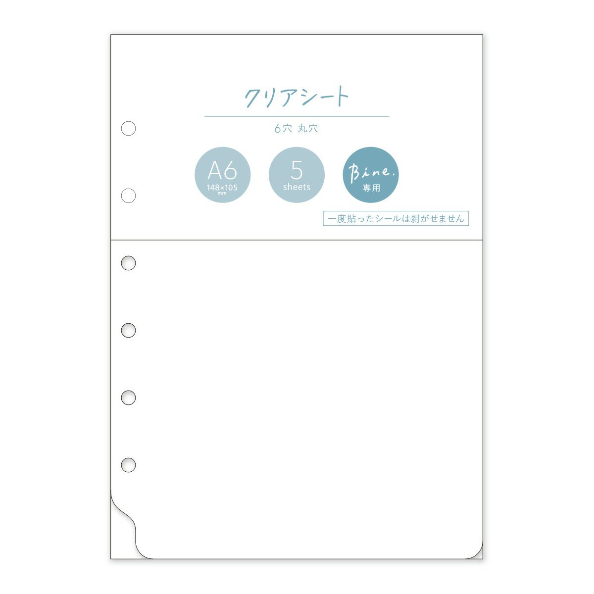 Bine A6リフィル クリアシート | マインドウェイブオンラインストア