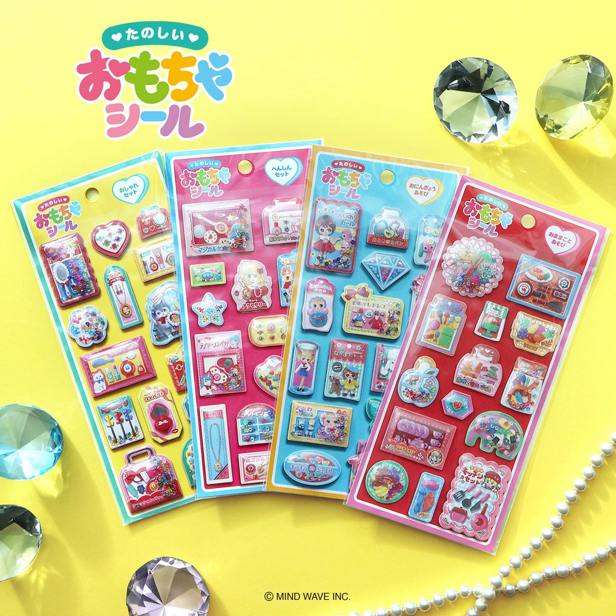 文具女子博 マインドウェイブ たのしいおもちゃシール 4種セット 2026
